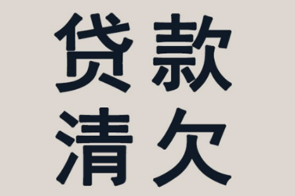 潮安讨账公司